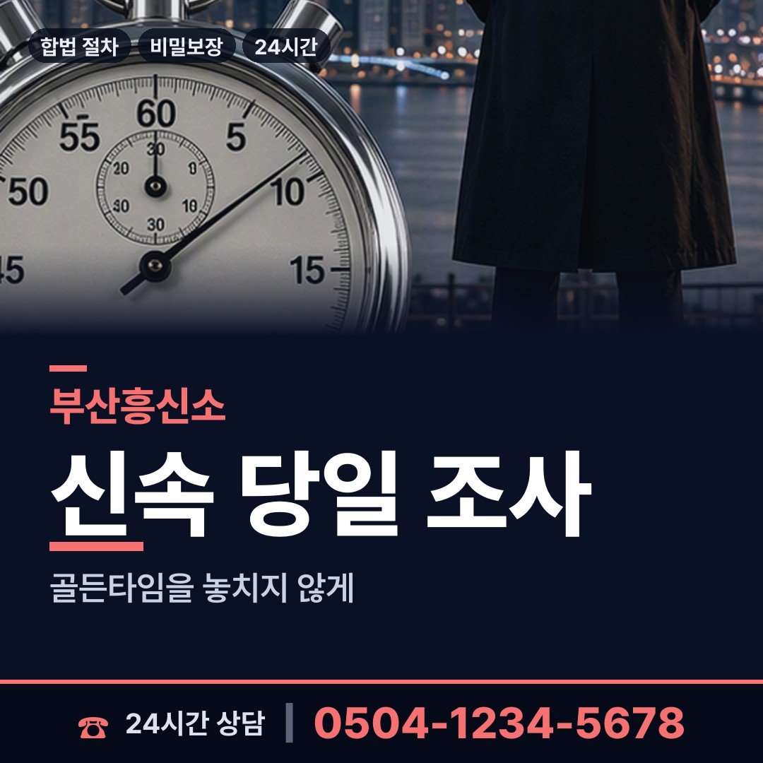 부산 덕천제3동 배우자의심 상담 안내