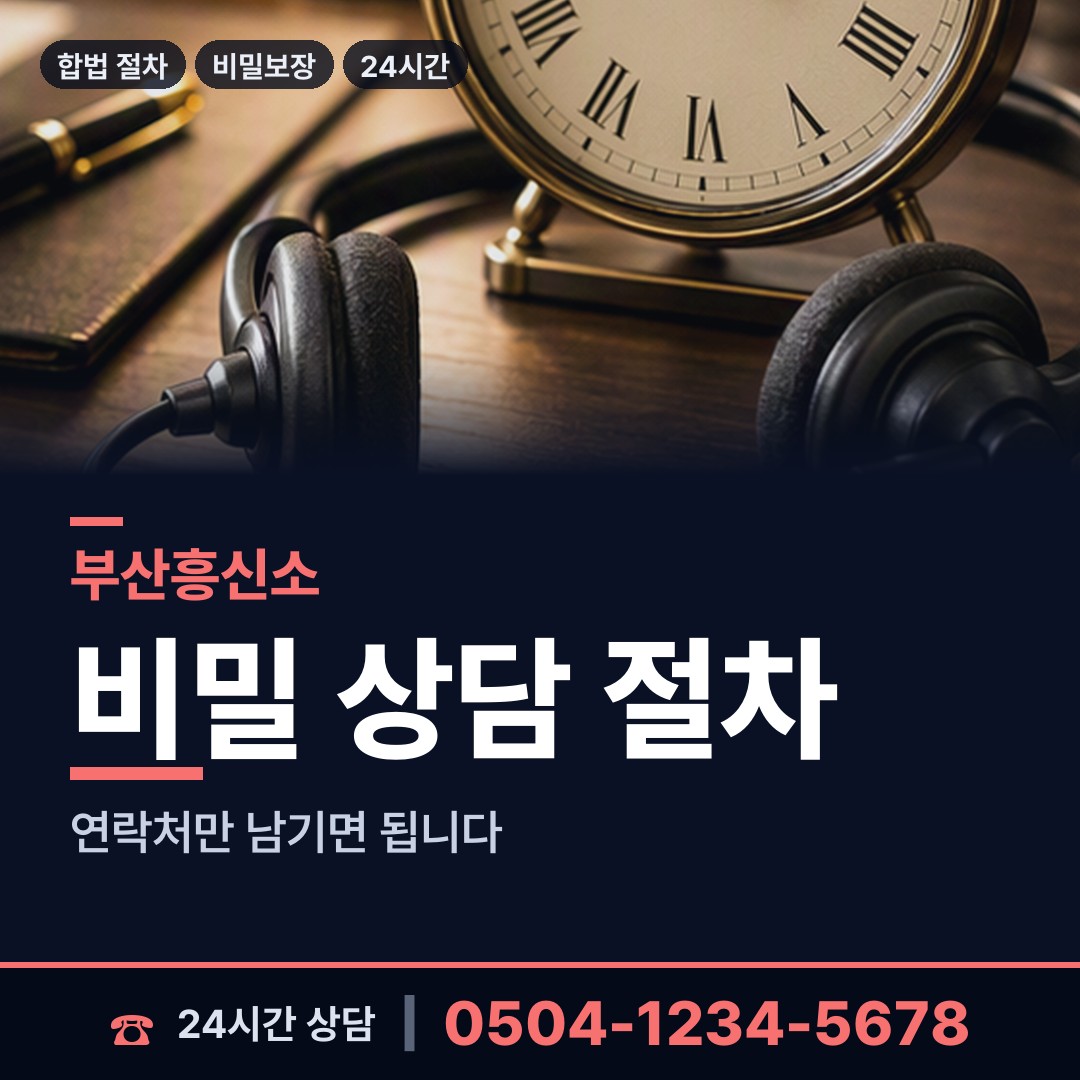 부산 덕천제3동 증거수집 상담 안내