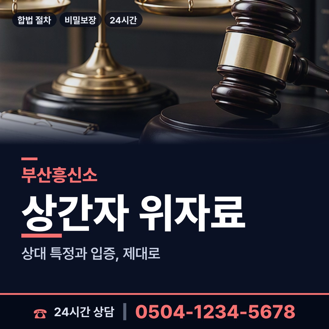 부산 덕천제3동 사설탐정 상담 안내