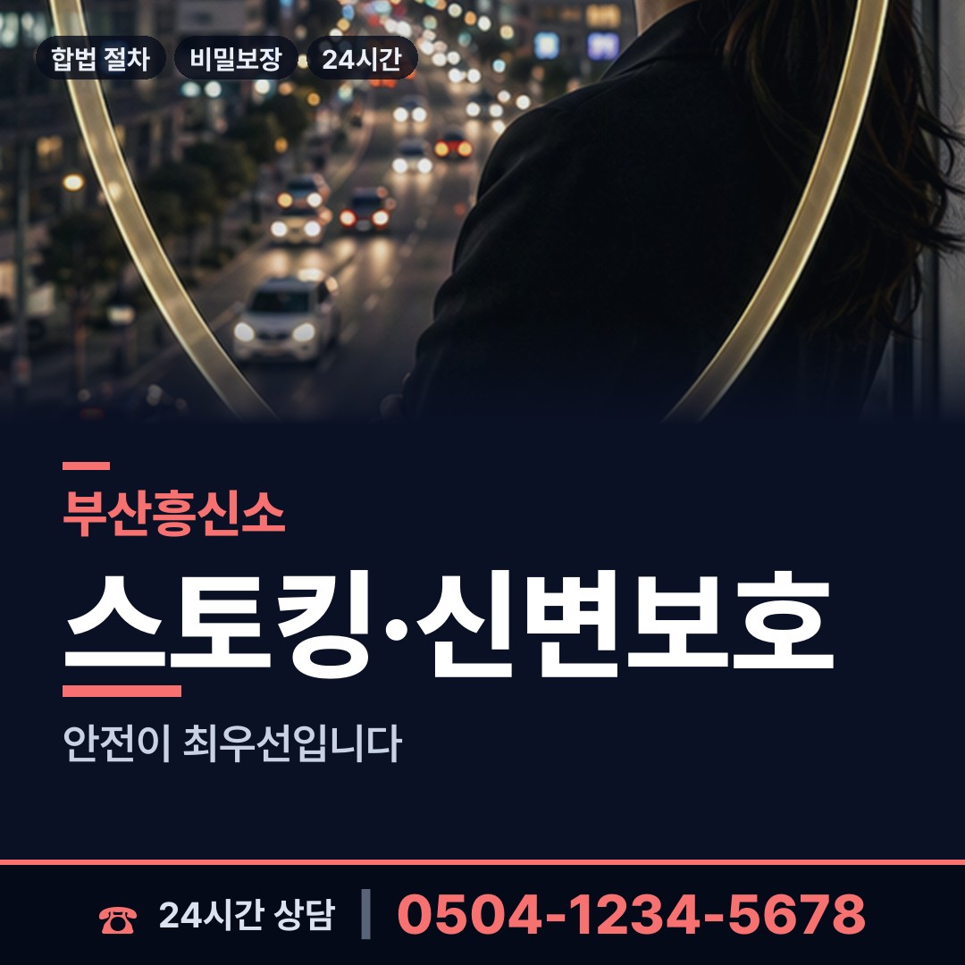 부산 덕천제3동 국제결혼조사 상담 안내