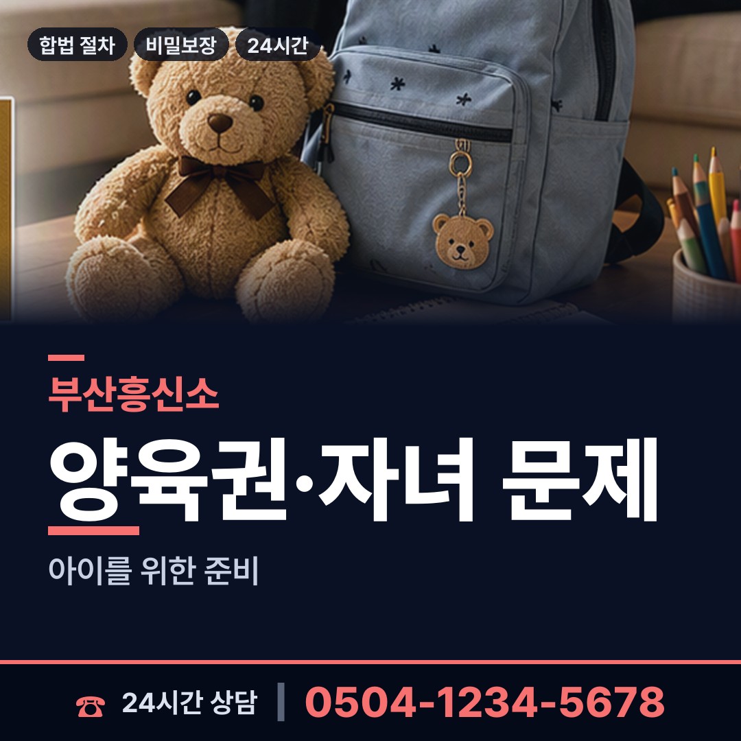 부산 덕천제3동 혼인파탄증거 상담 안내